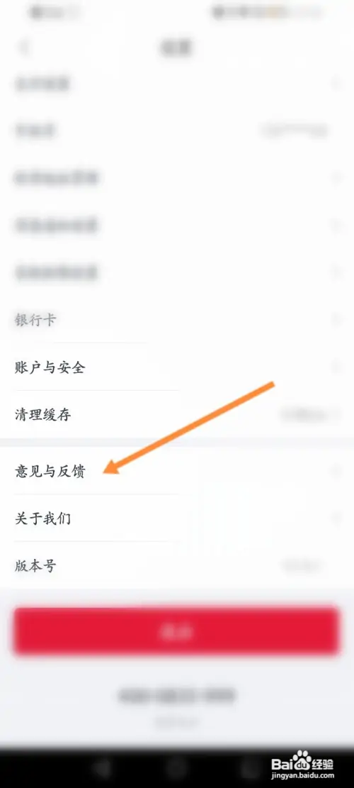 团油软件在哪进行意见反馈