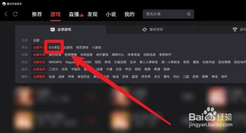 腾讯手游助手怎么切换ios