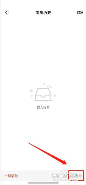 潇洒桐庐app在什么地方删除浏览记录