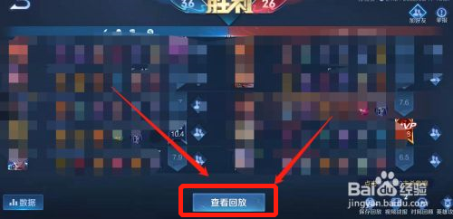 王者荣耀打完比赛后怎么查看比赛回放