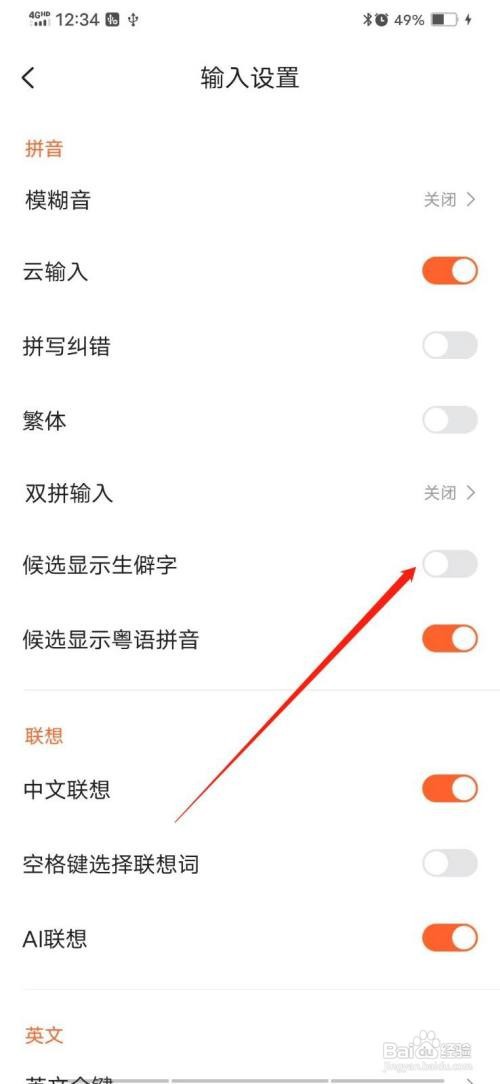 搜狗输入法怎么开启候选显示生僻字
