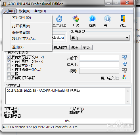 RAR/ZIP压缩文件密码忘记后的恢复方法