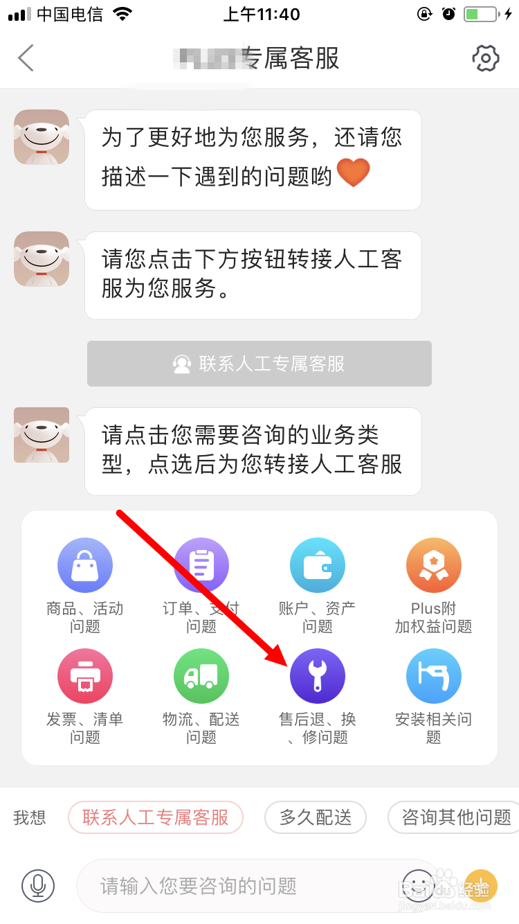 京东客服人工服务,京东售后怎么和京东客服联系