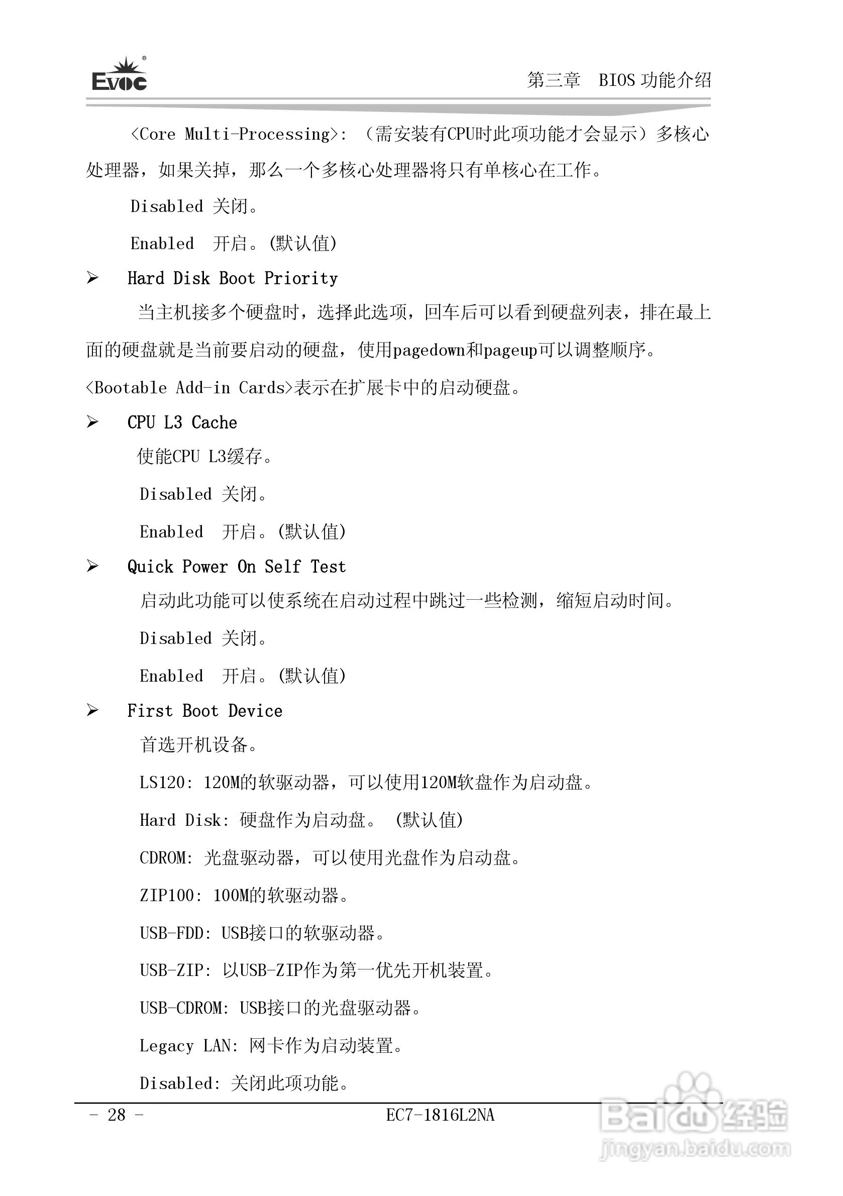 研祥Mini-ITX主板EC7-1816L2NA说明书:[4]