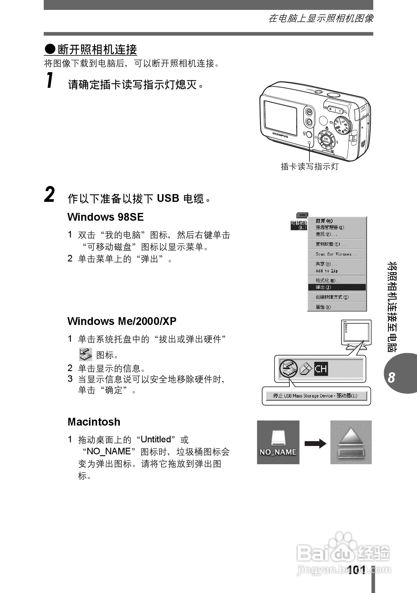 Olympus奥林巴斯C-480数码相机说明书:[11]