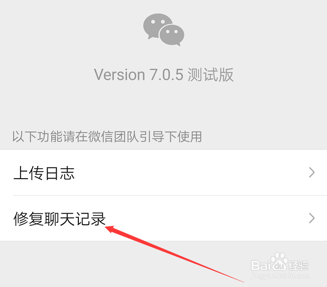 微信聊天记录如何修复
