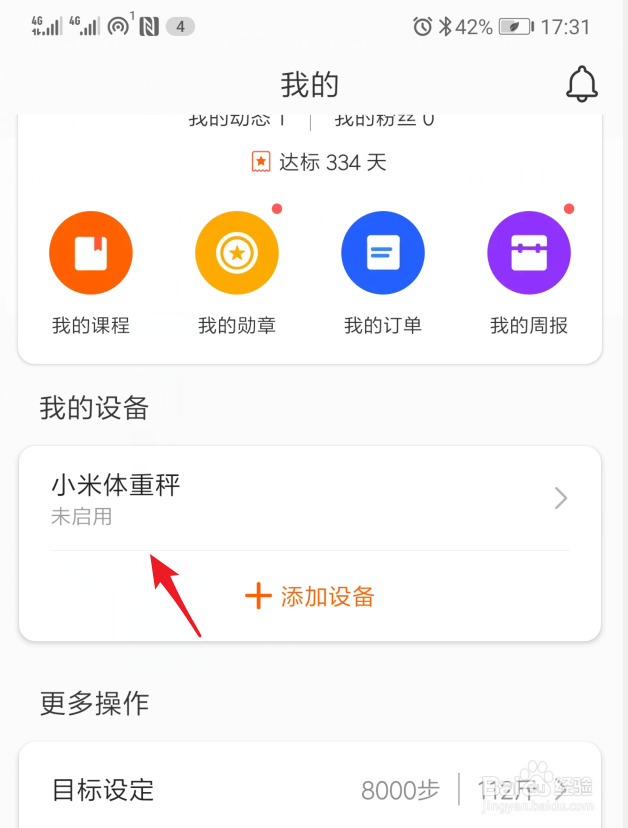 小米手环2丢了怎么解绑 如何解绑小米手环2