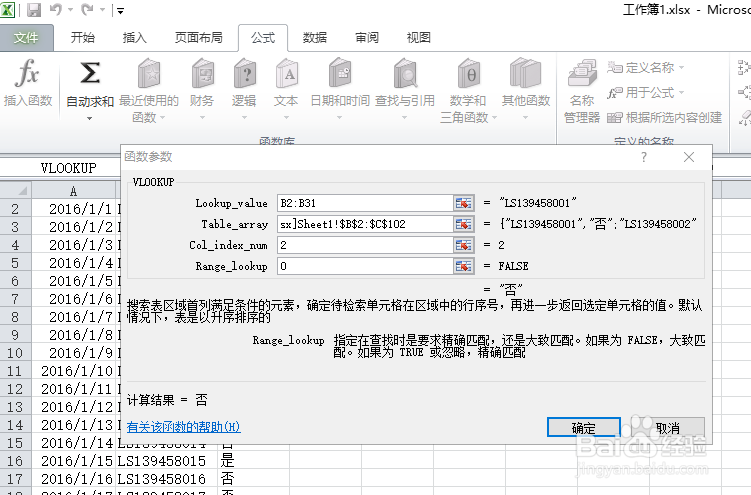 EXCEL2010 VLOOKUP函数的使用方法及技巧