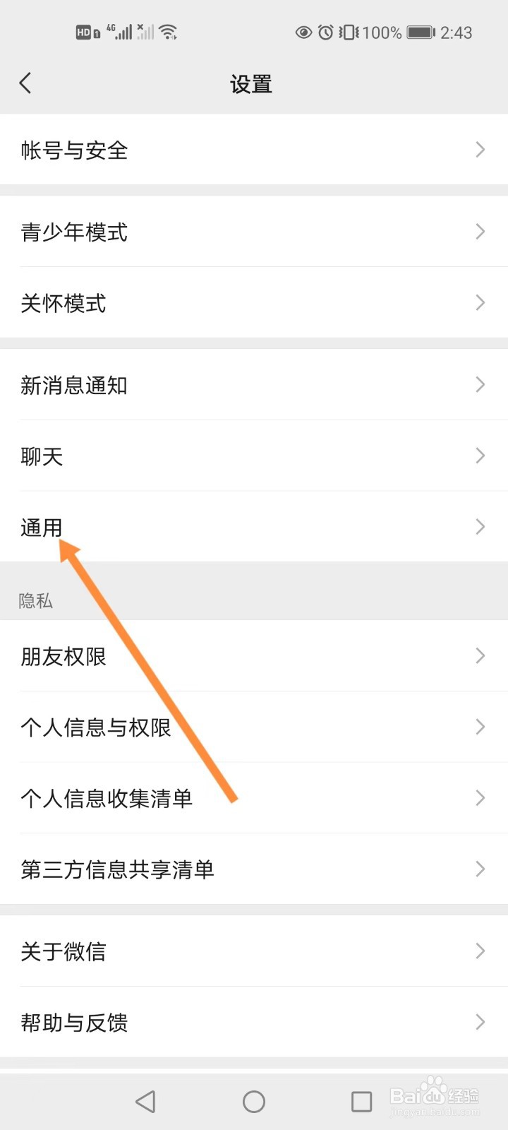 如何打开微信的NFC功能