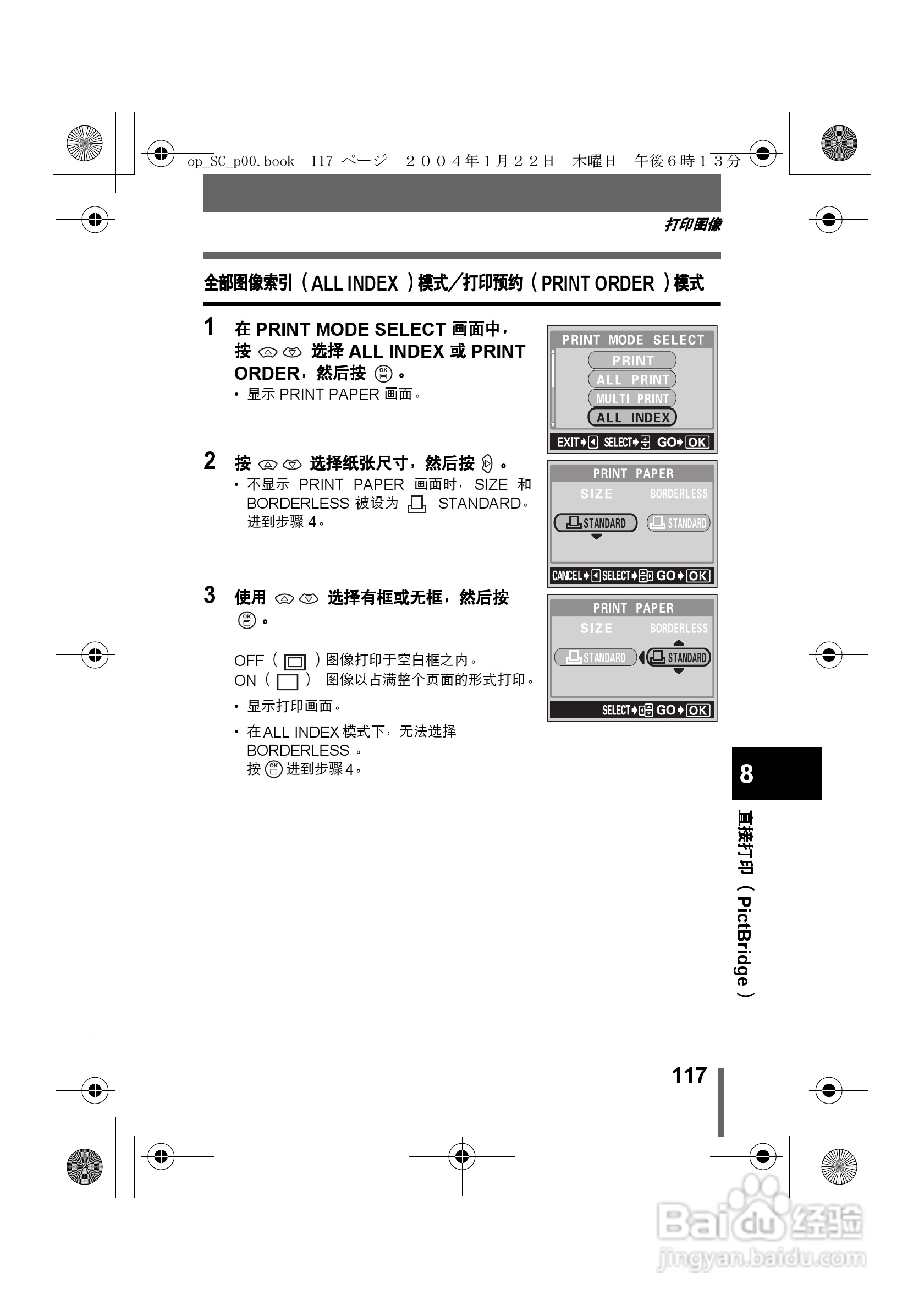 Olympus奥林巴斯X-100数码相机说明书:[12]