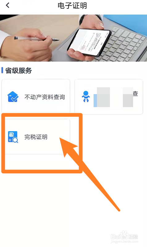 注销营业执照清税证明怎么开
