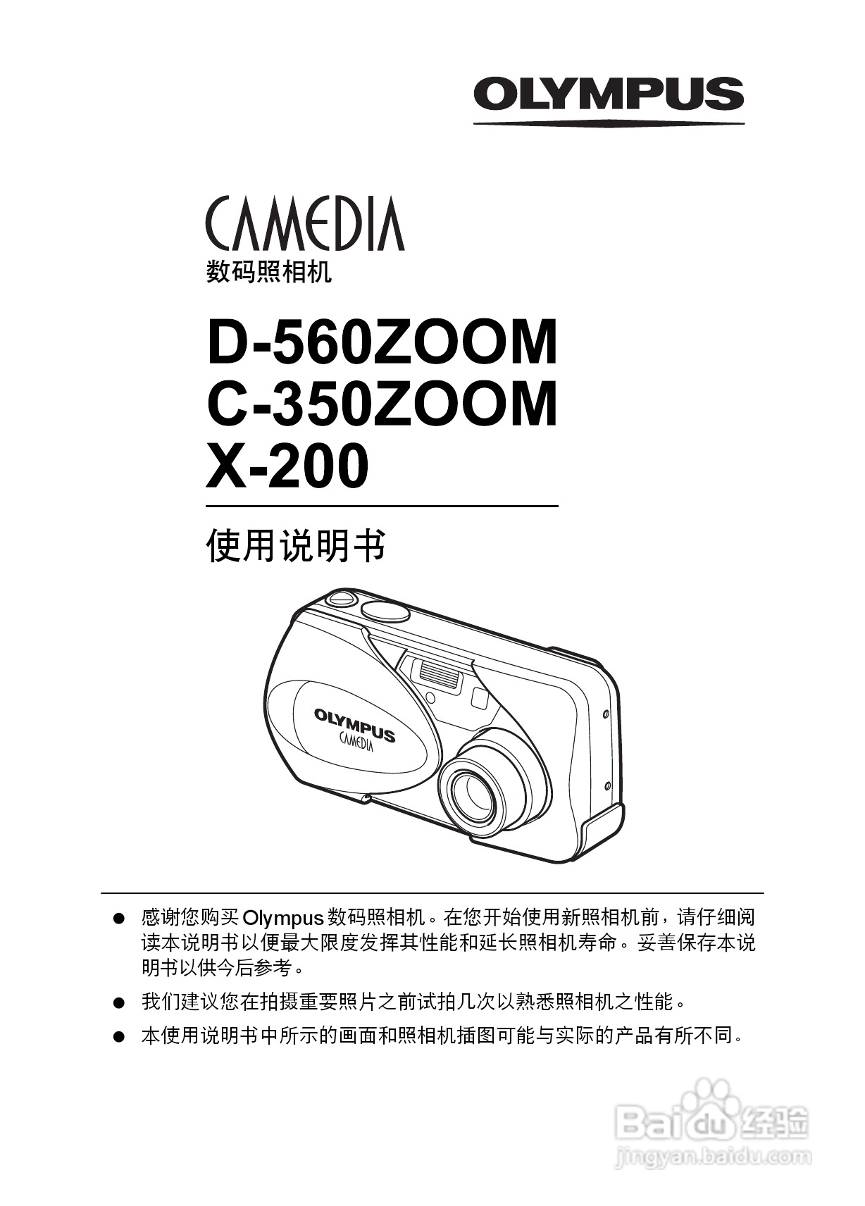 Olympus奥林巴斯X-200数码相机说明书:[1]