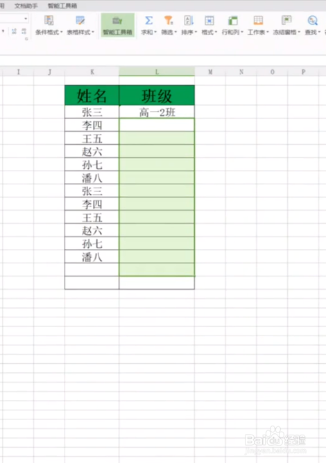 Excel中如何快速输入班级