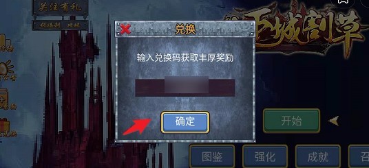 地下城割草兑换码4月26日