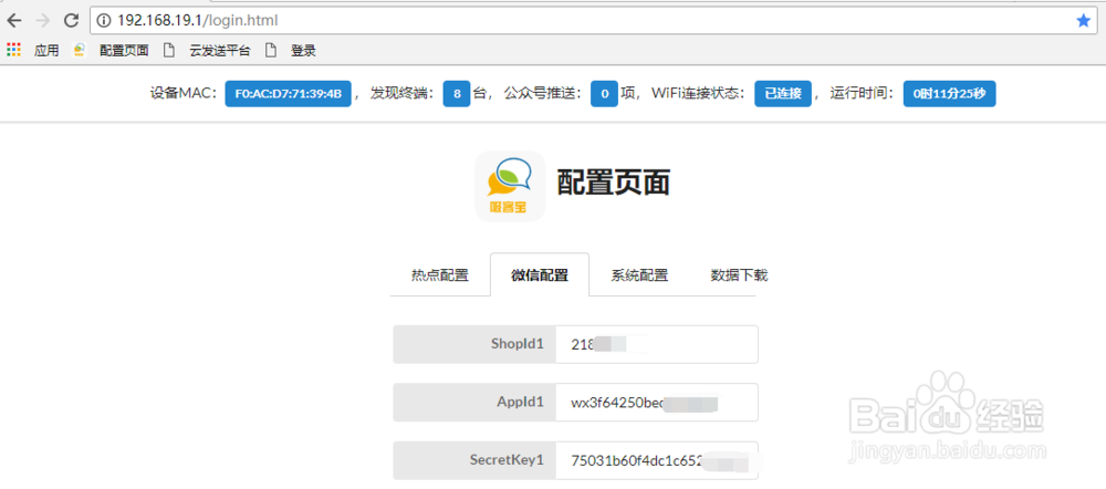 连wifi强行关注微信公众号连接wifi的方法