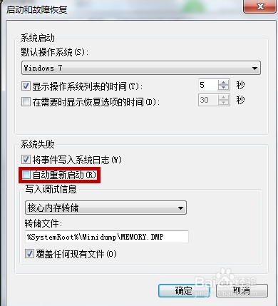 win7系统出错自动重启怎么办