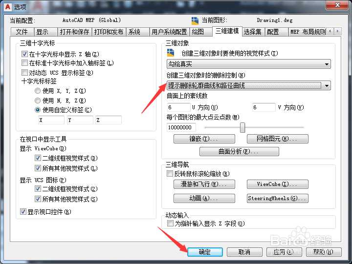 MEP怎么设置提示删除轮廓曲线和路径曲线
