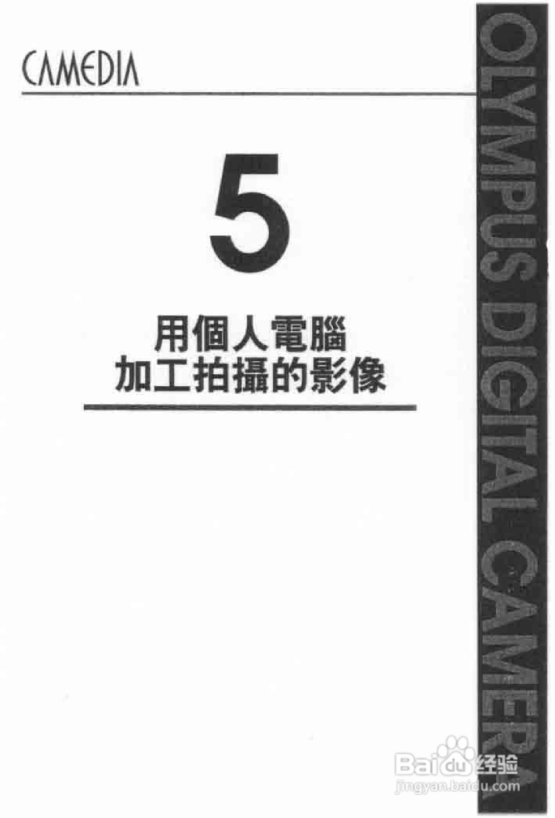 Olympus奥林巴斯C-2020Z数码相机说明书:[16]