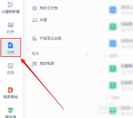 如何删除WPS通知消息