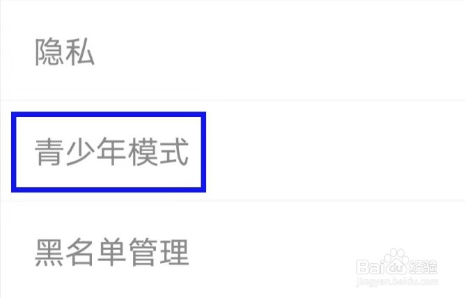 耳旁语音如何更改青少年模式