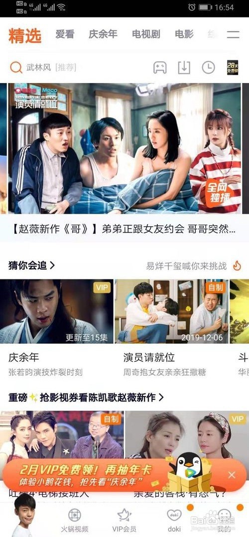 腾讯视频如何收藏视频