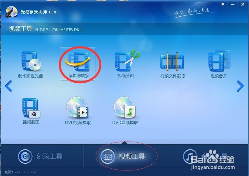 怎么随心所欲转换视频格式