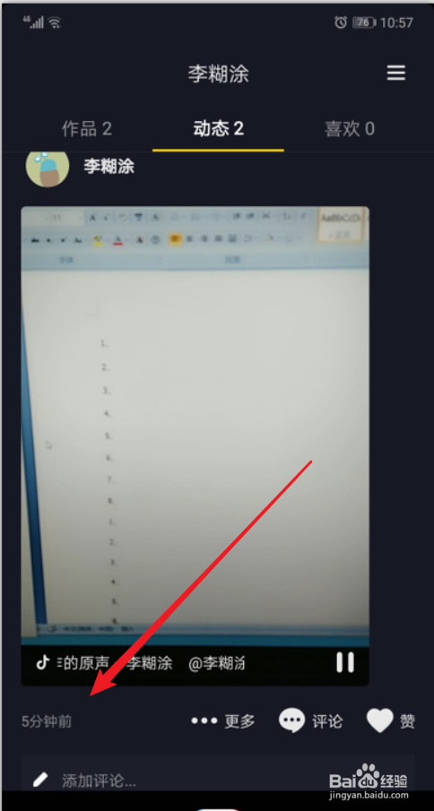 抖音怎么查看视频发布时间？
