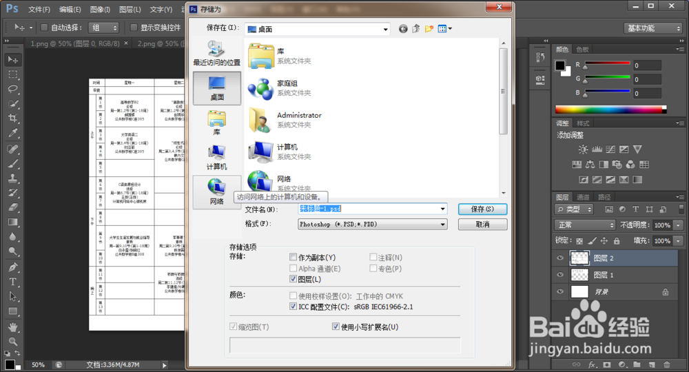 PS如何将两张图片拼接在一起