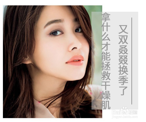 又双叒叕换季了 拿什么才能拯救干燥肌