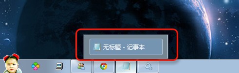 Win7任务栏预览缩略图没了