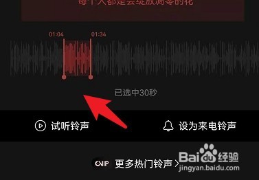 网易云音乐怎么剪辑音乐并保存