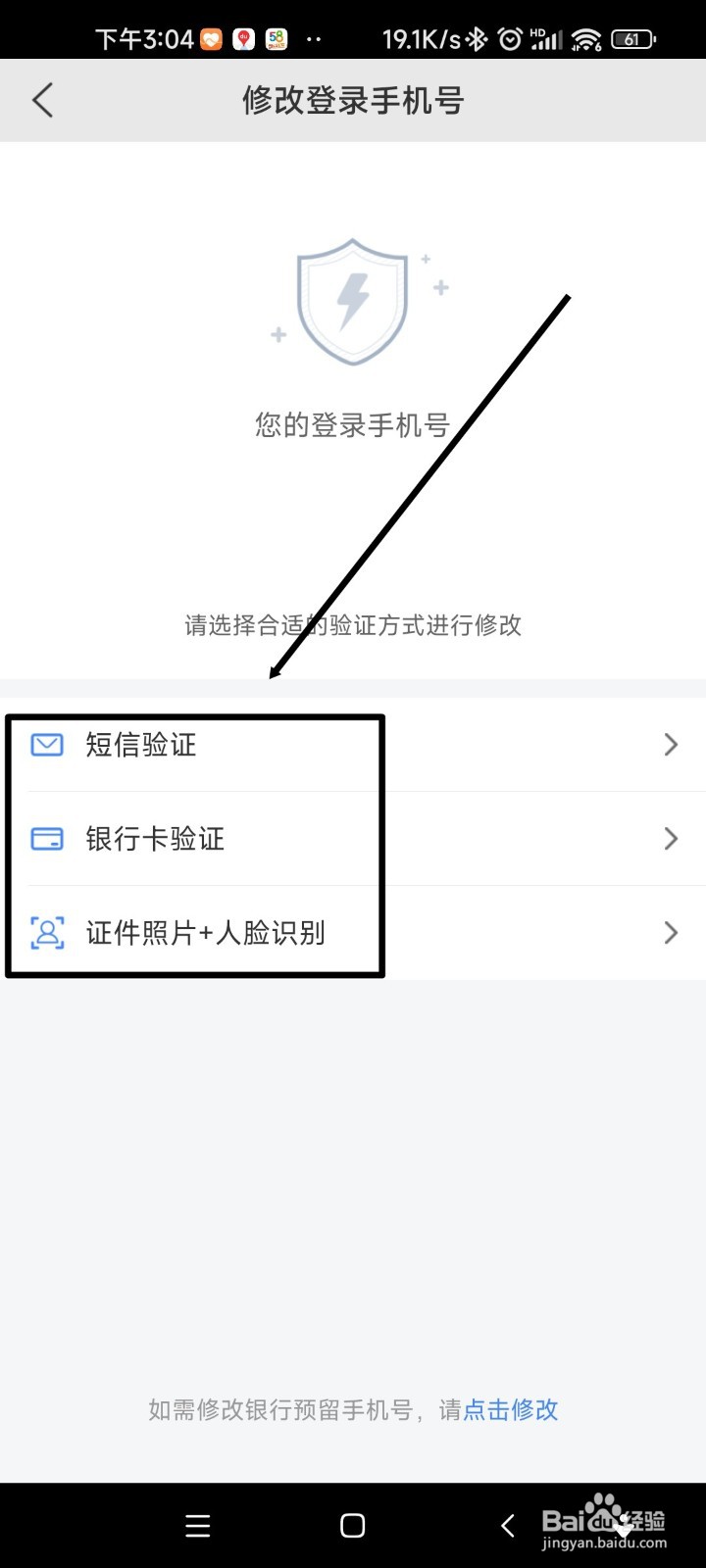买单吧如何修改登录手机号