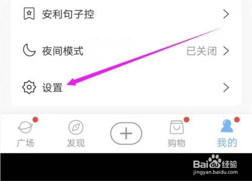 句子控怎么关闭推送功能