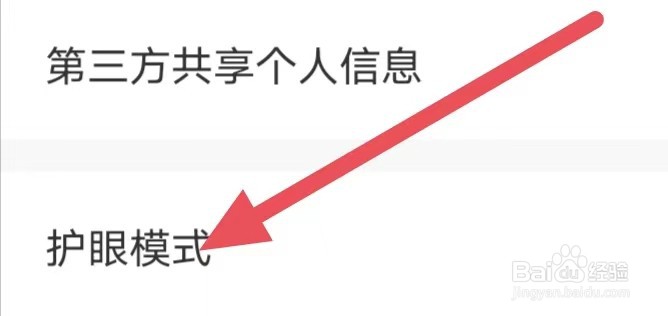 好课在线怎么设置护眼模式