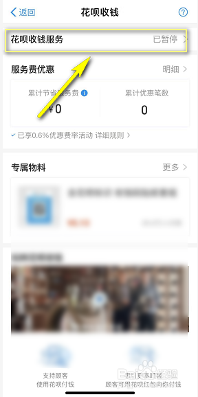 支付宝商家没有营业执照怎么开通花呗收钱