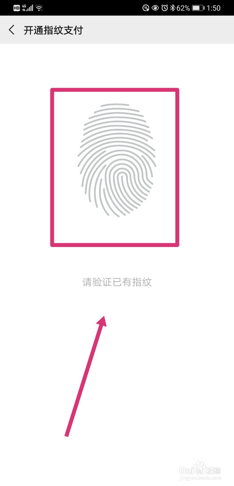 微信如何开启指纹支付