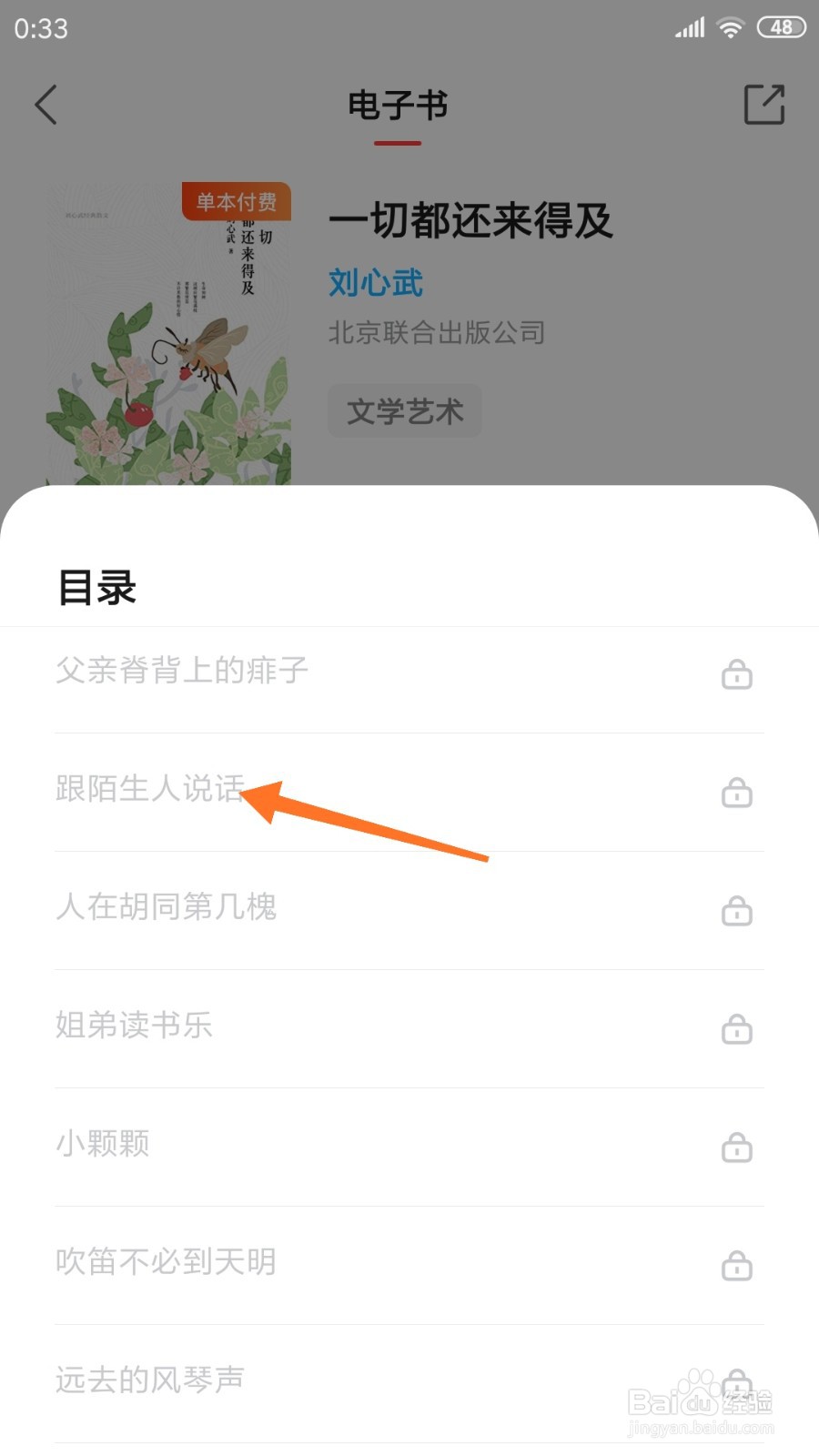 中信书院中怎么查看跟陌生人说话