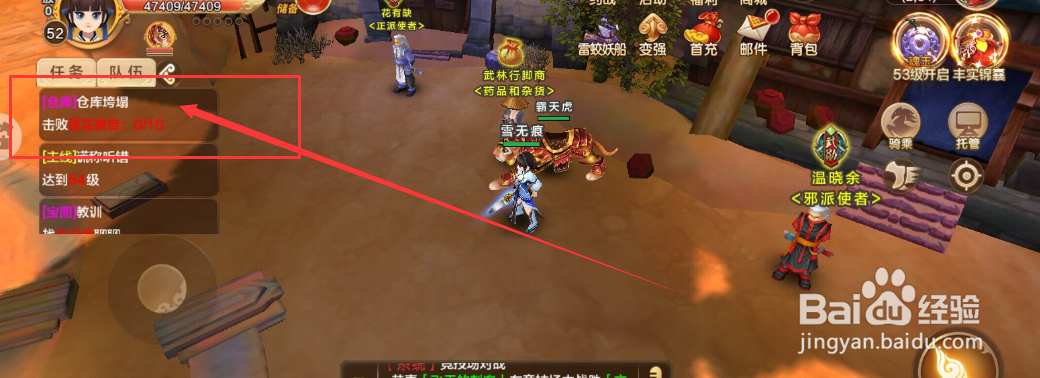 热血江湖武林行脚商击败莲花徒任务怎么完成？