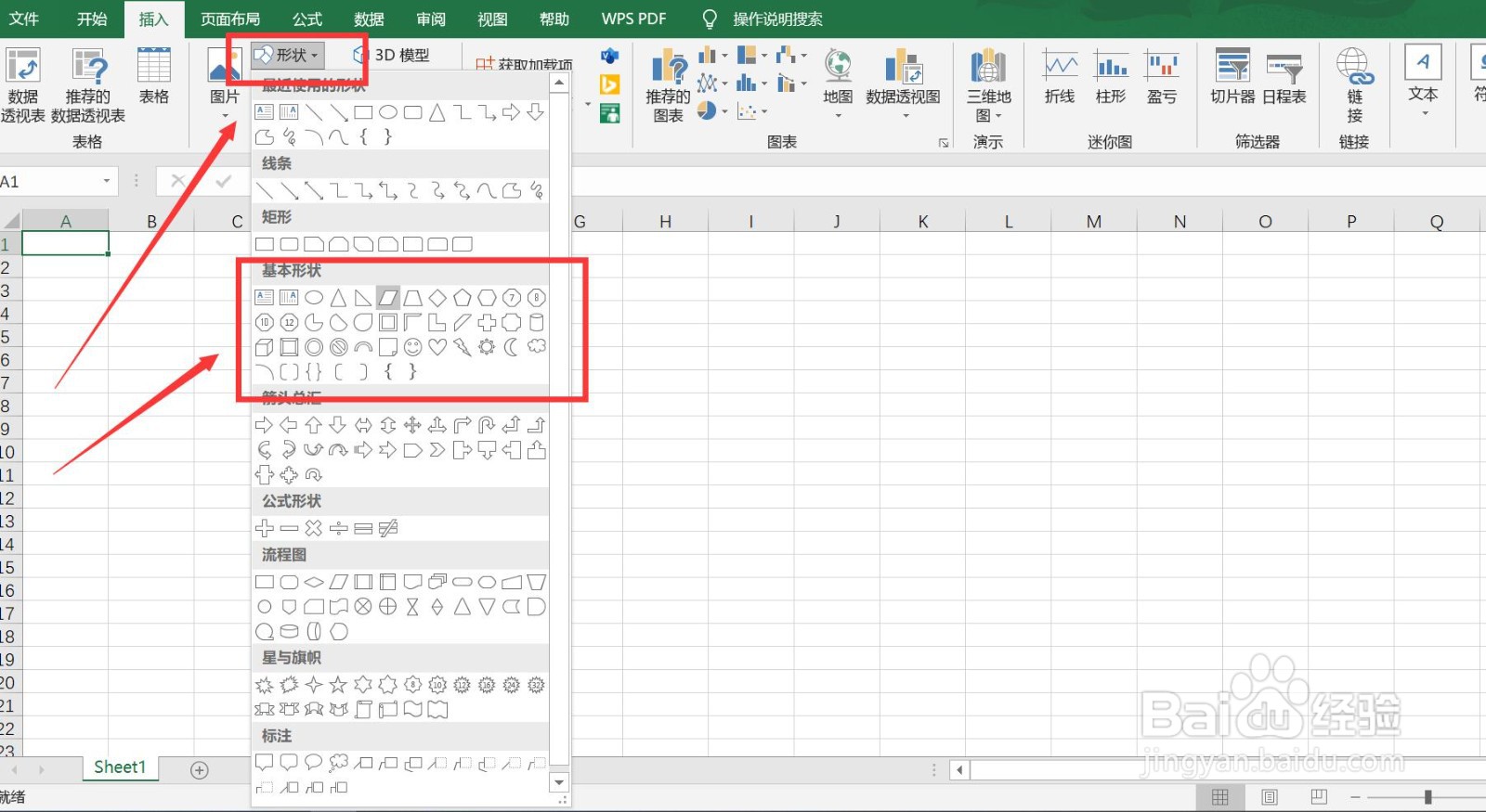 excel怎么插入七边形