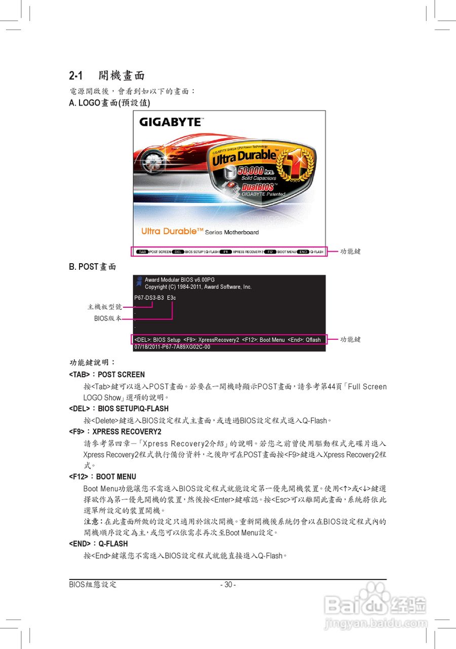 技嘉GA-P67-DS3-B3主板使用手冊:[3]
