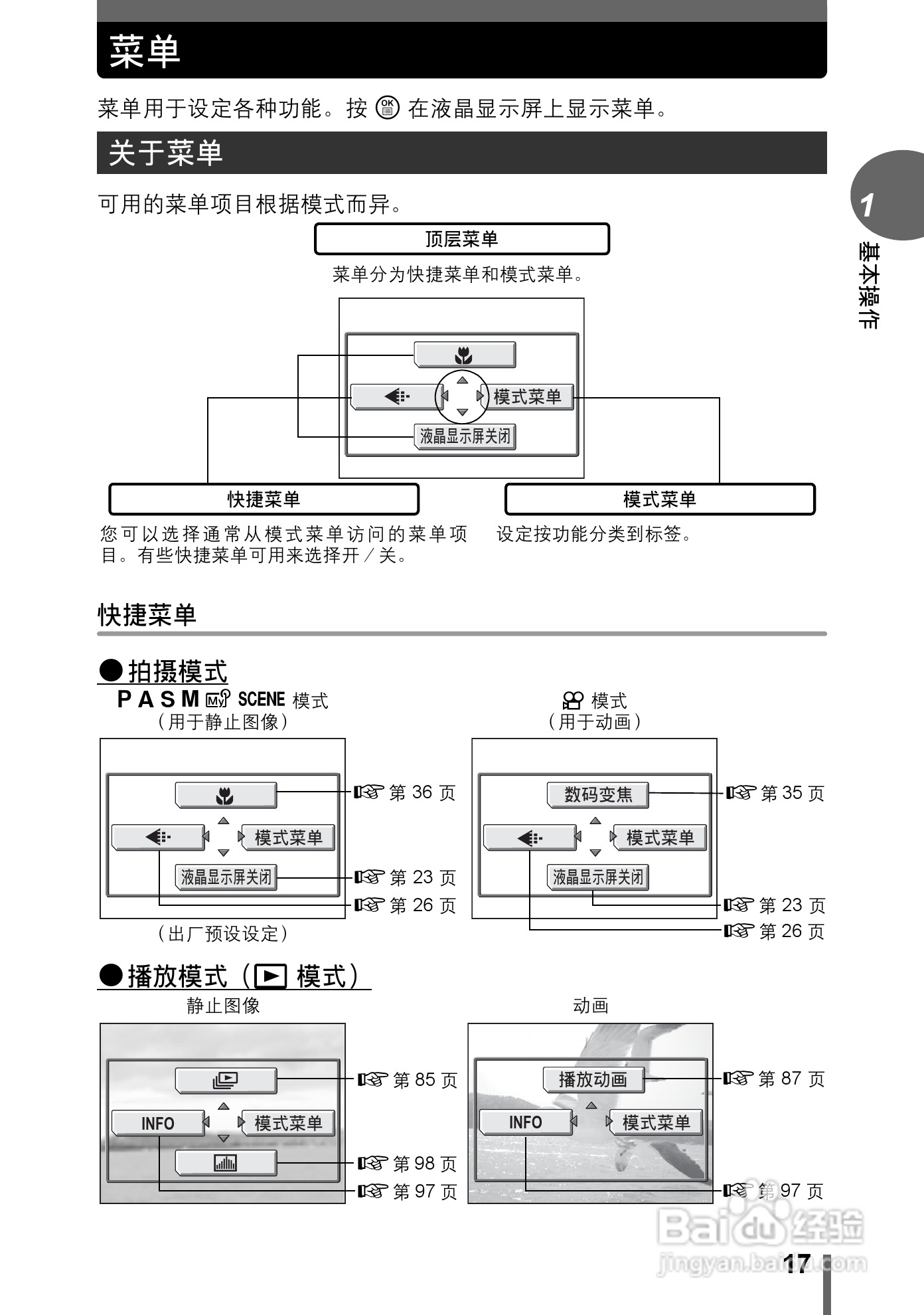 Olympus奥林巴斯C-70Z数码相机说明书:[2]