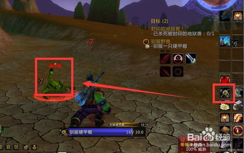 魔兽世界驯服硬甲蝎任务怎么做