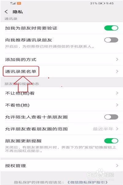 微信如何把好友拉黑，如何撤销黑名单
