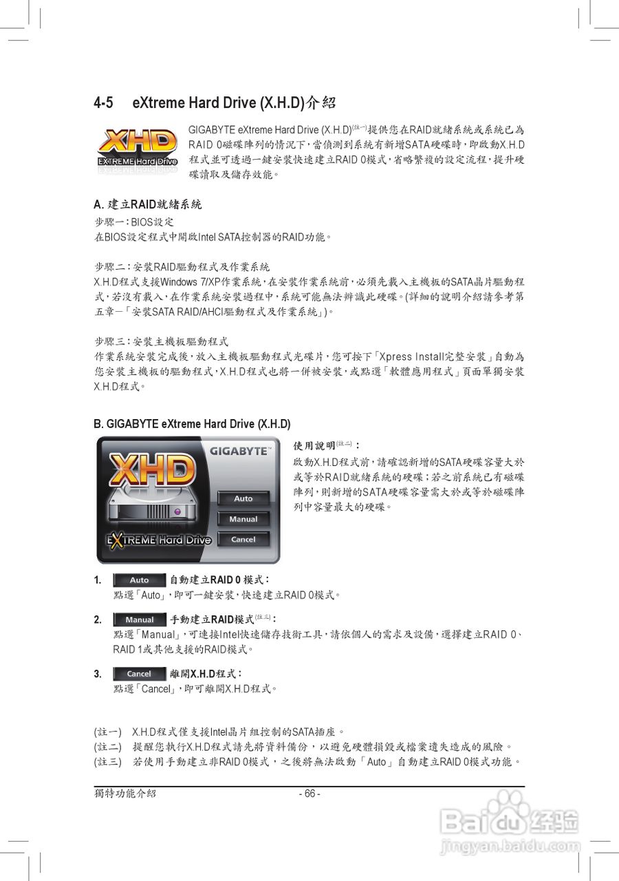 技嘉GA-H77M-D3H主板使用手册:[7]