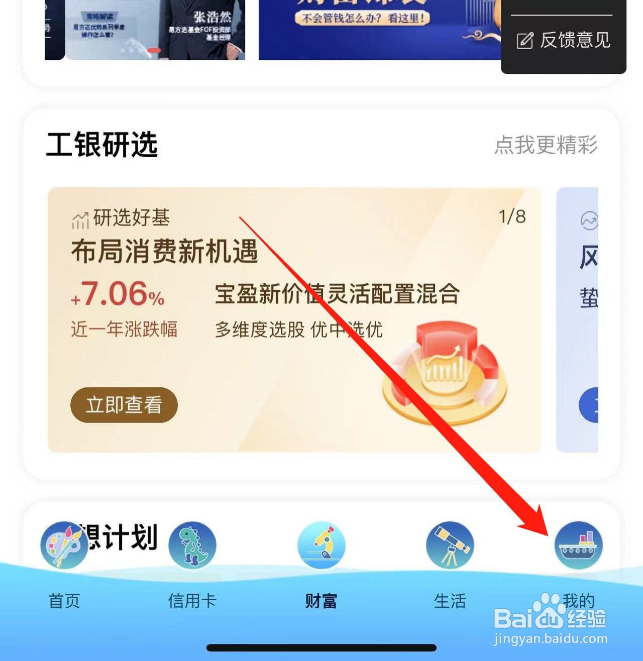 怎样利用微信登录中国工商银行APP