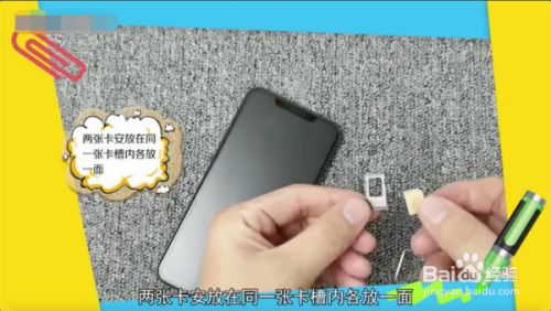 苹果12pro Max双卡双待怎么安装 百度经验