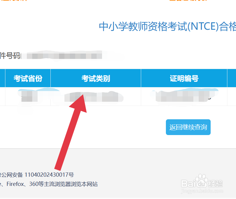 教师资格证任教学科怎么填