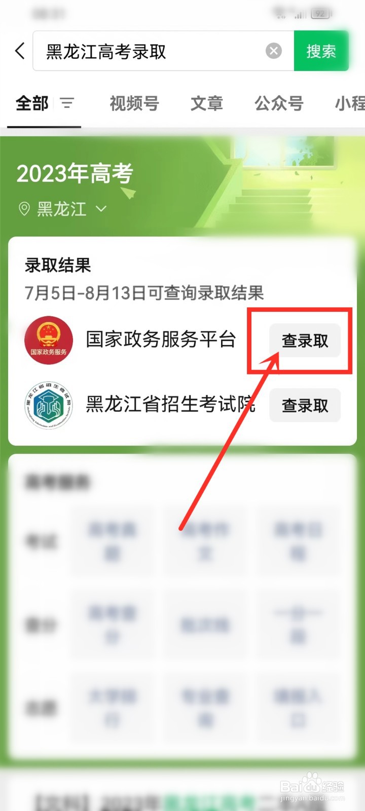 黑龙江高考录取结果怎么查