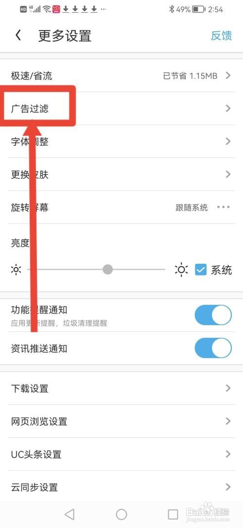 UC浏览器极速版如何开启广告过滤功能