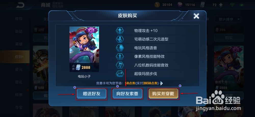 王者荣耀电玩小子怎么获得